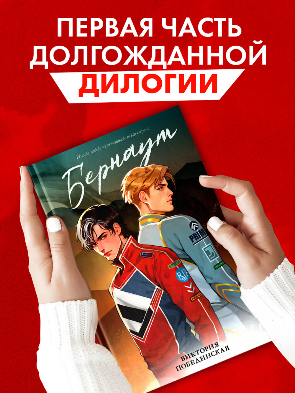Бернаут