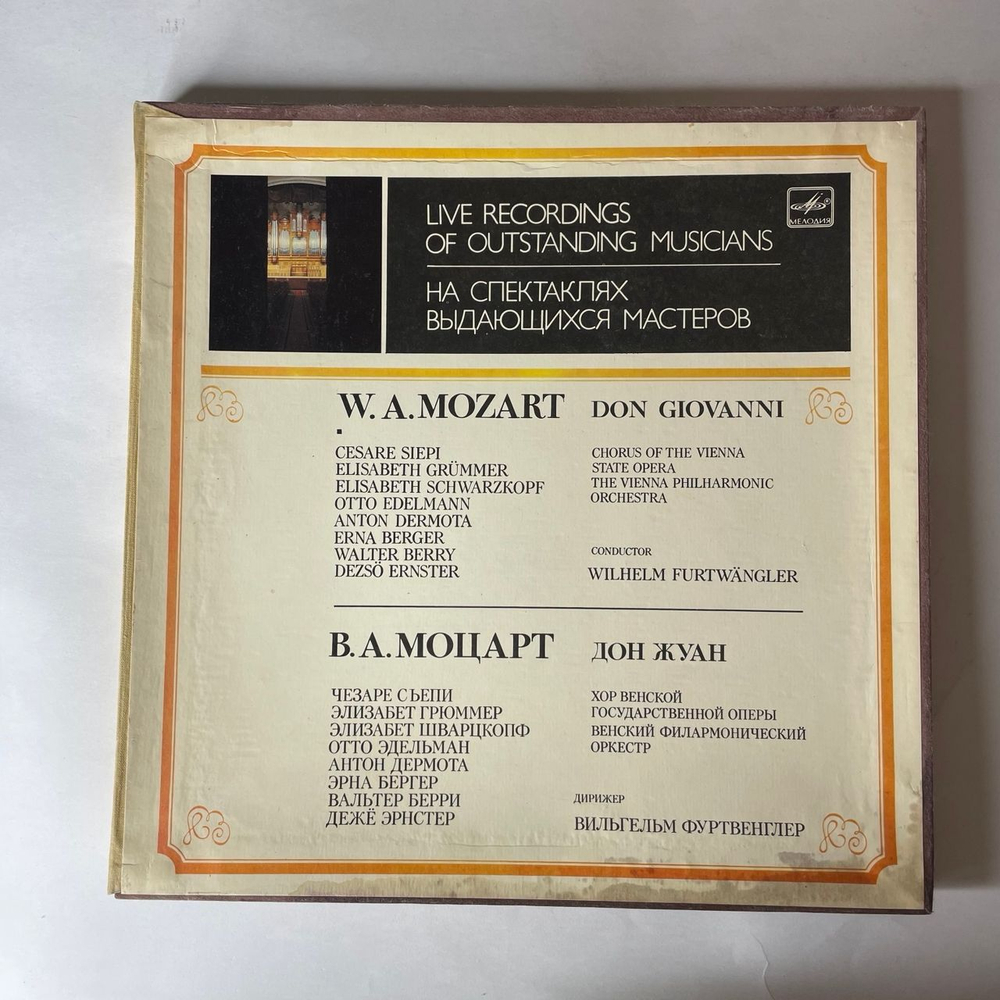 Винтажная виниловая пластинка LP В. А. Моцарт, Опера Дон Жуан (СССР 1990)