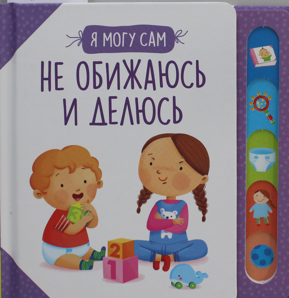 Не обижаюсь и делюсь!