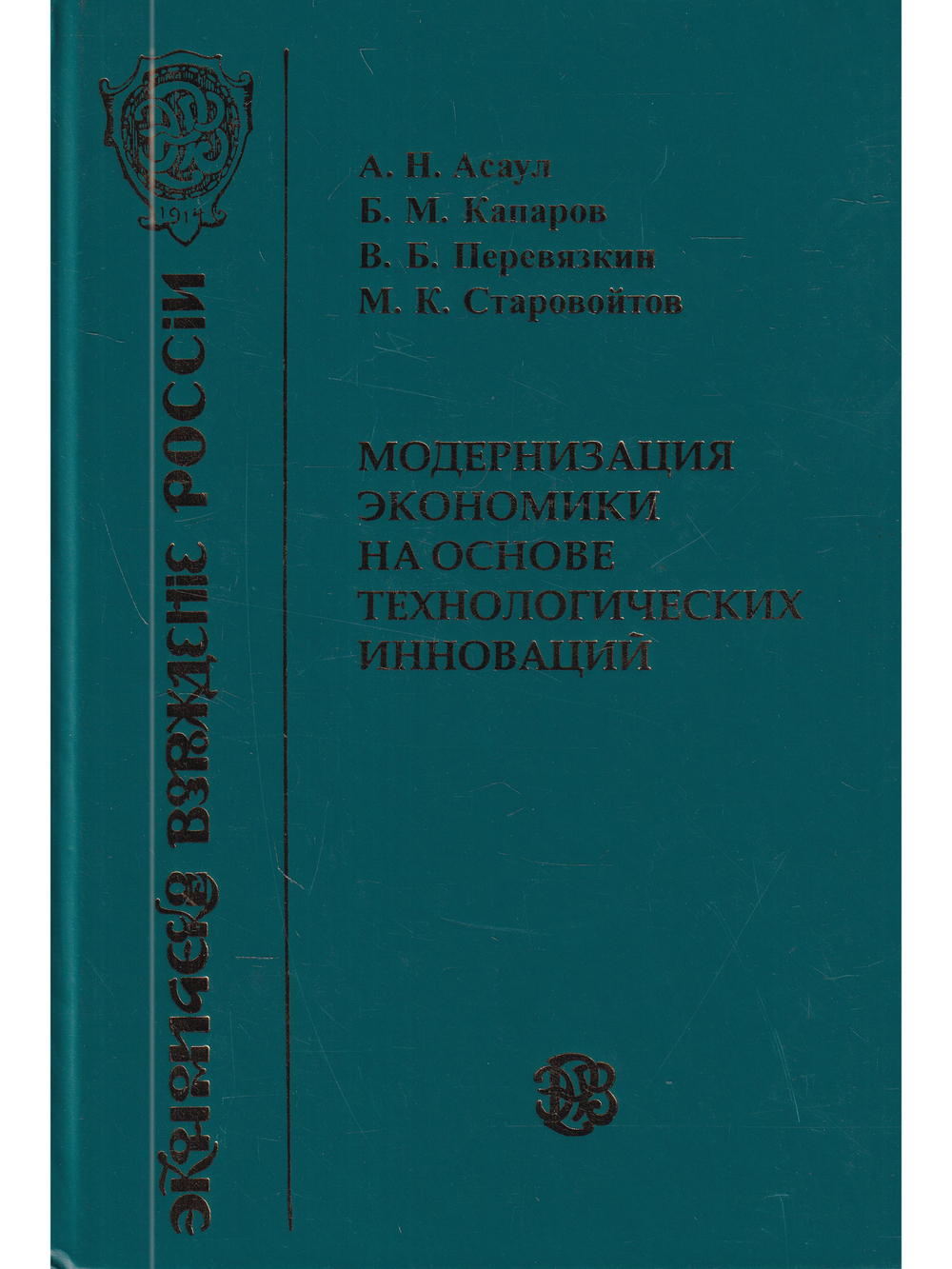 Модернизация экономики на основе технологических инноваций