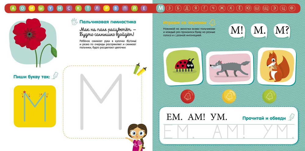 Тетрадь-Букварь. Учимся читать и писать с 2-3 лет