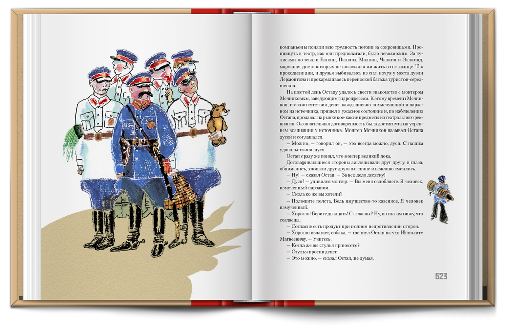 Книга «Двенадцать стульев» И. Ильф, Е. Петров