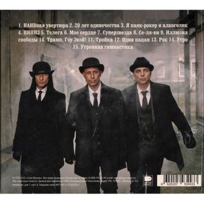 Наив / Симфопанк (CD)
