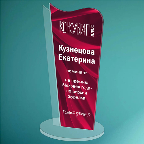 Акриловый приз 1821-000