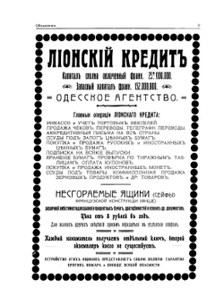 Вся торгово-промышленная Одесса. 1914 | Коллектив авторов