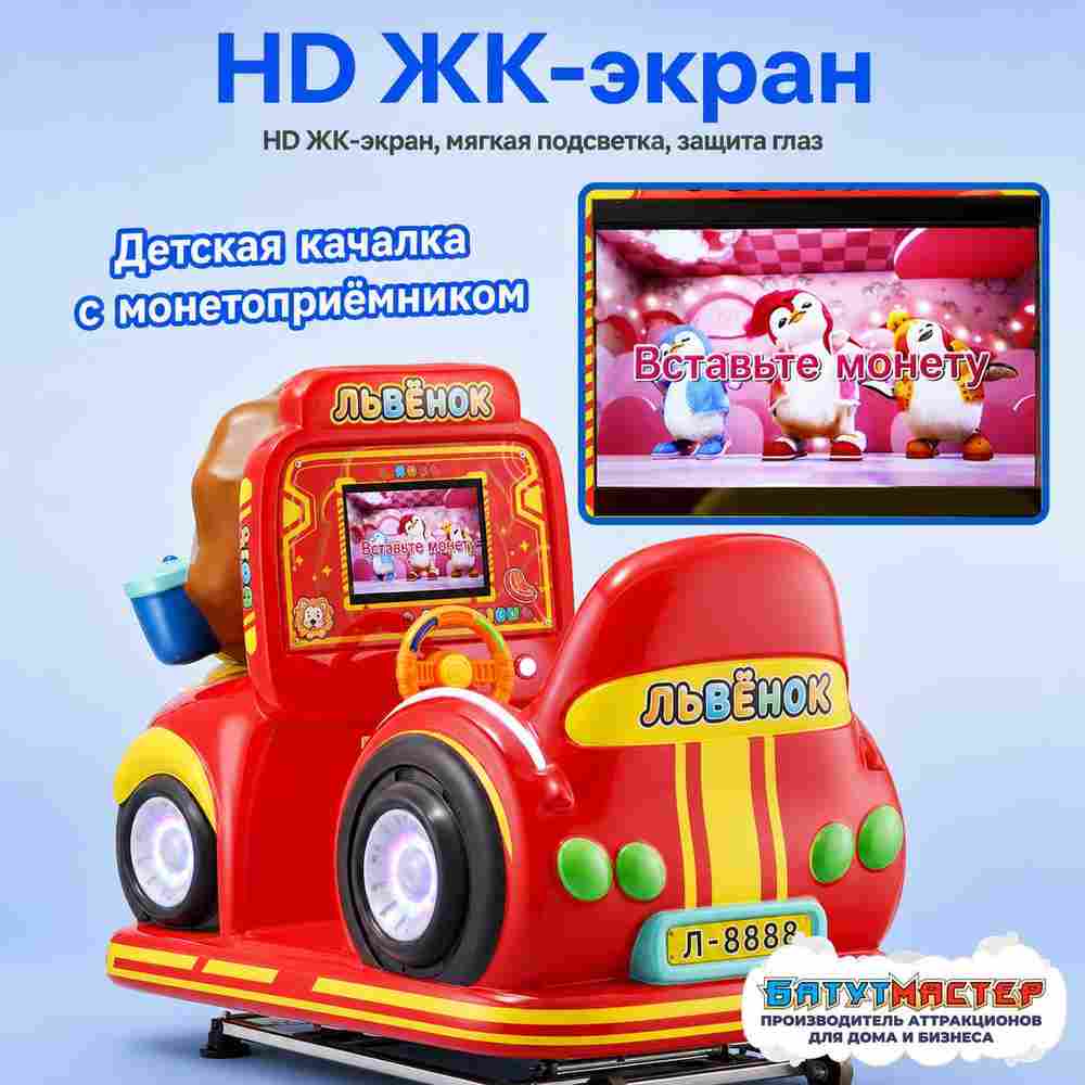 Детская качалка аттракцион «Мишутка» 1,11×0,69×1,03 м
