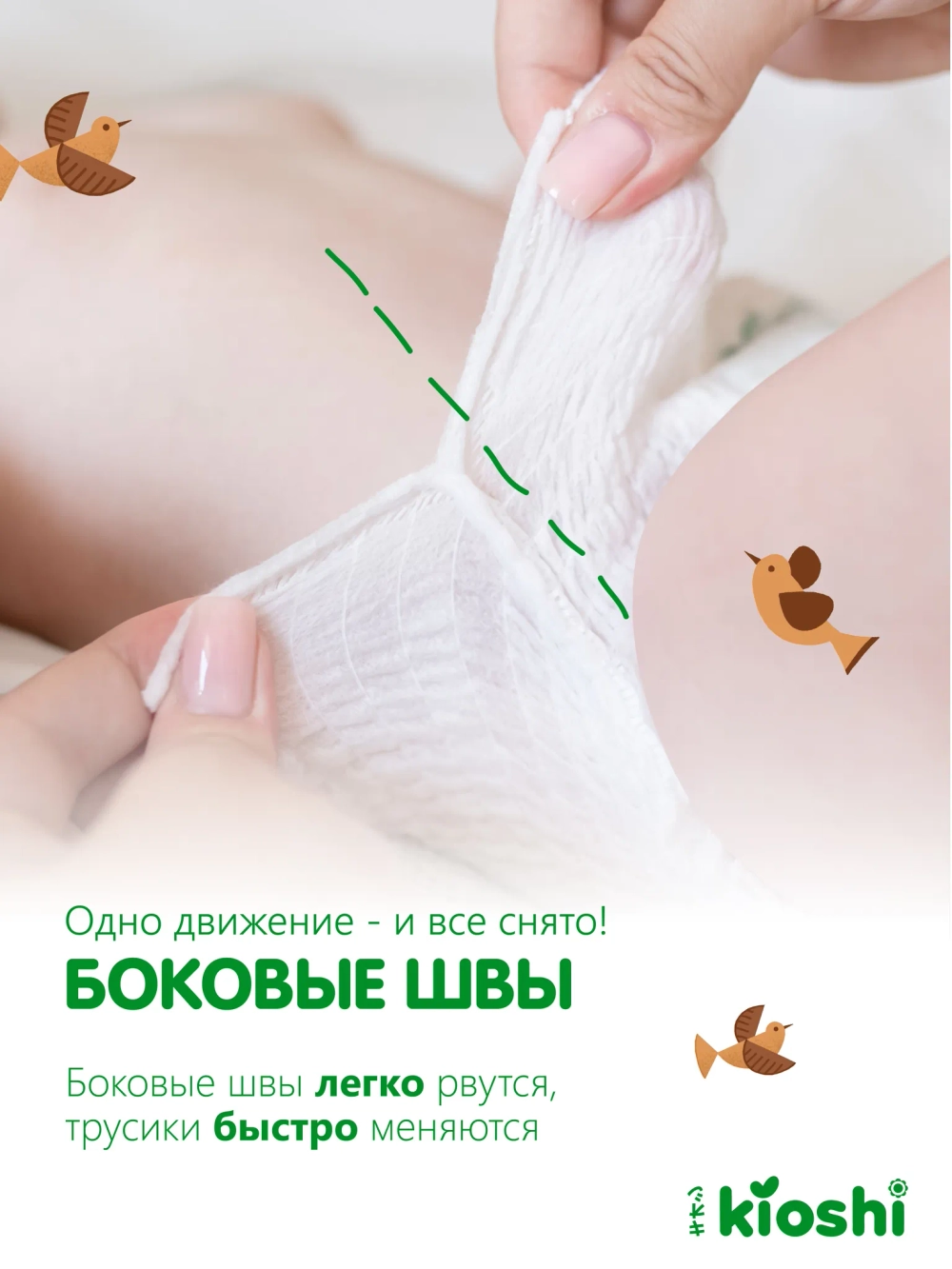 Трусики-подгузники Kioshi ультратонкие XXL 34шт