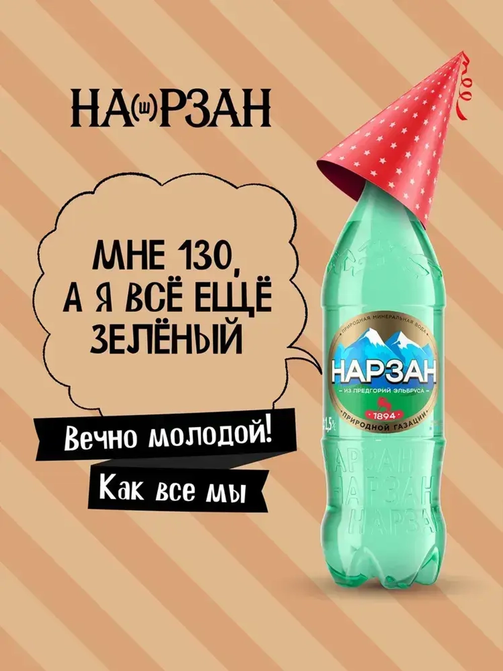 Вода газированная Нарзан минеральная природная лечебно-столовая, 1,5 л