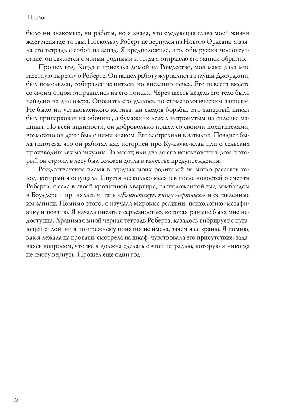 Сны Исиды