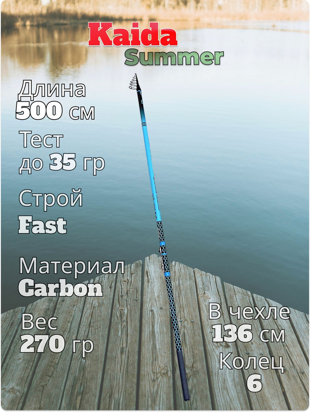 Удилище с кольцами Kaida Summer 5 метров