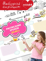 Расписание уроков "Совушки"