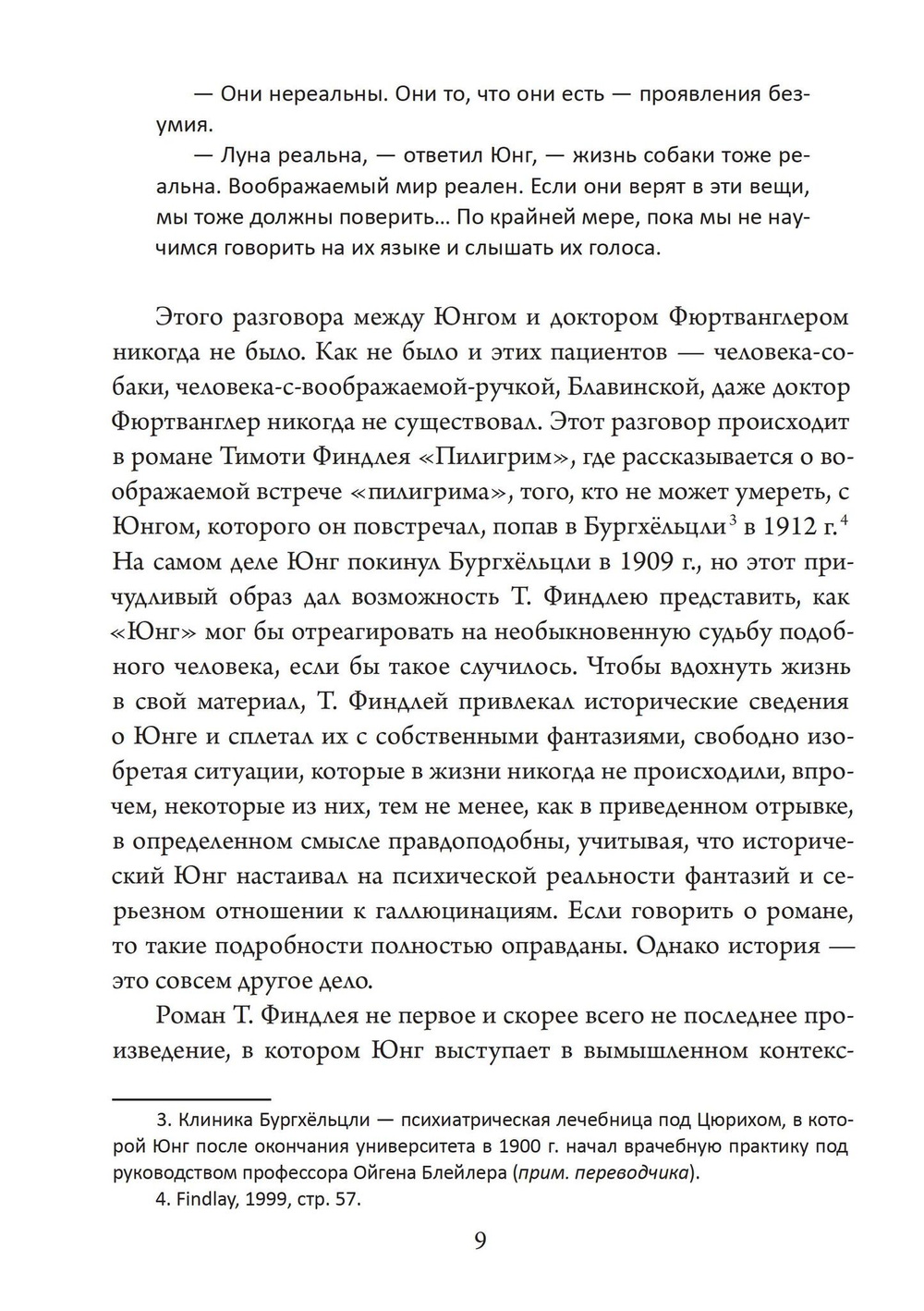 Юнг, обнаженный своими биографами