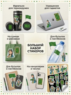 Стикеры (наклейки) к 25 апреля - Дню флага Адыгеи
