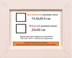 Рама 15x20 для картин и фотографий