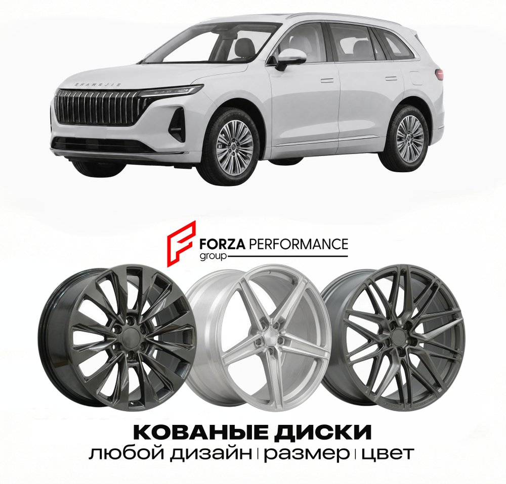 КОВАНЫЕ ДИСКИ для Shangjie Z7 2025-2026