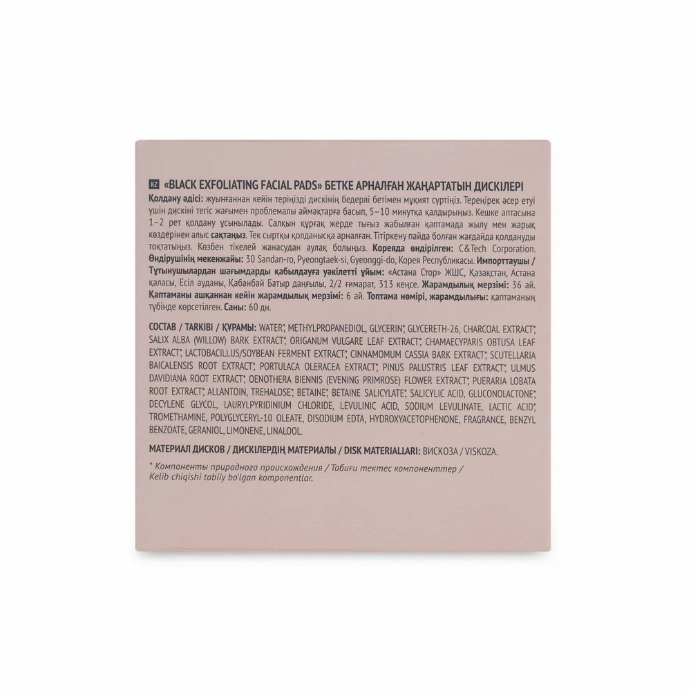 BL Oriental Диски для лица обновляющие 60шт сужают поры, избавляют от черных точек