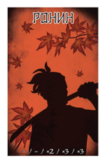 Бэнг! Меч самурая - карта ронина