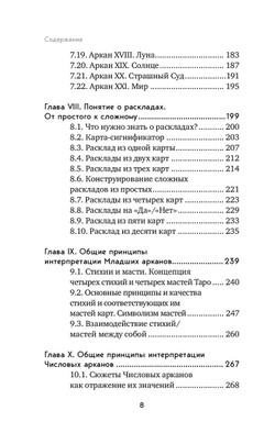 Таро. Полное руководство по чтению карт и предсказательной практике