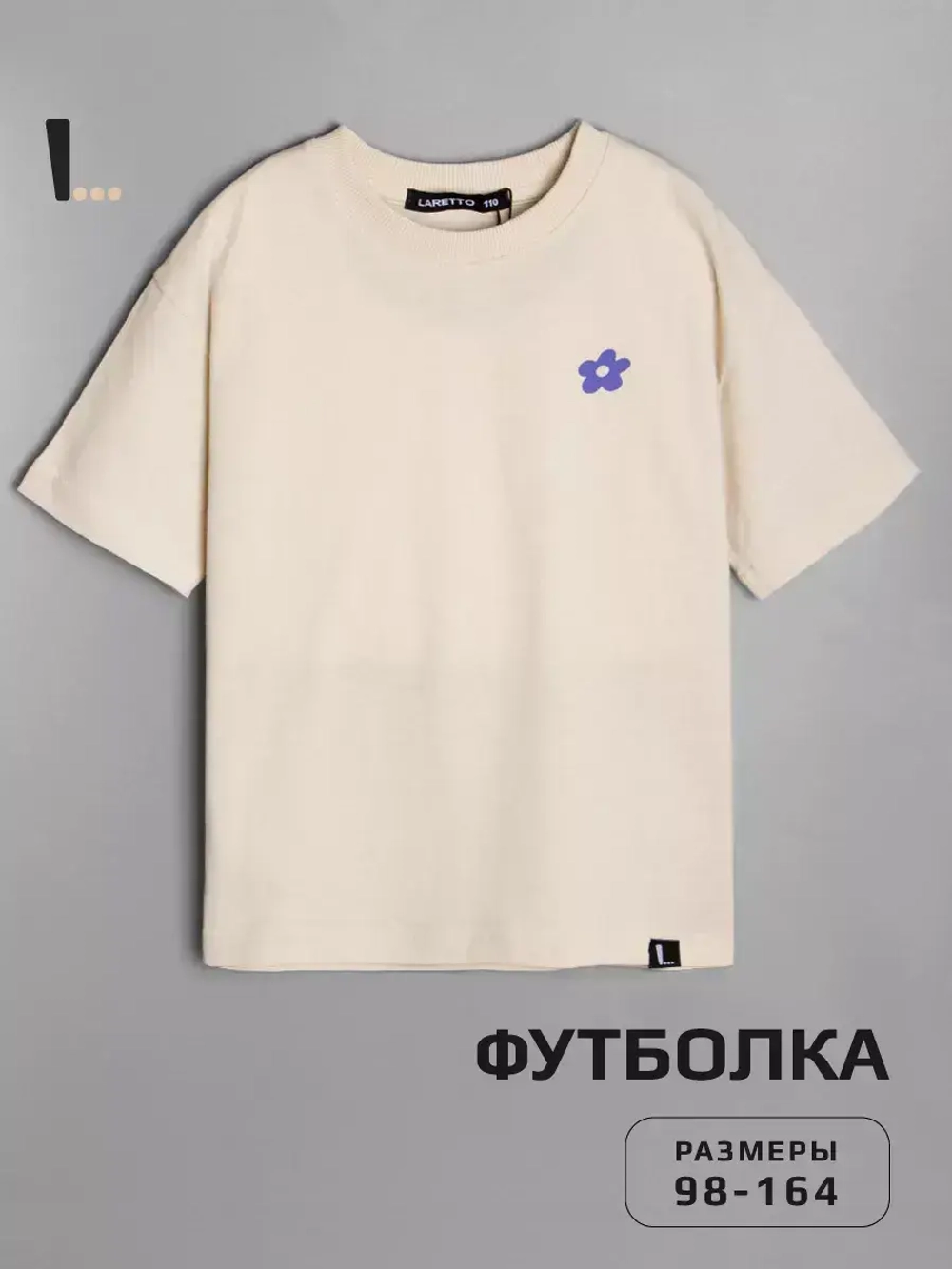 Бежевая футболка для девочки трикотажная