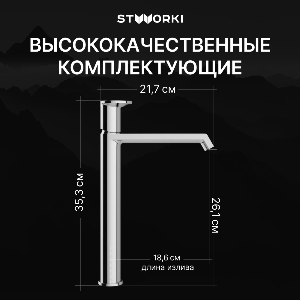Смеситель для раковины STWORKI Лерум S04020CR хром