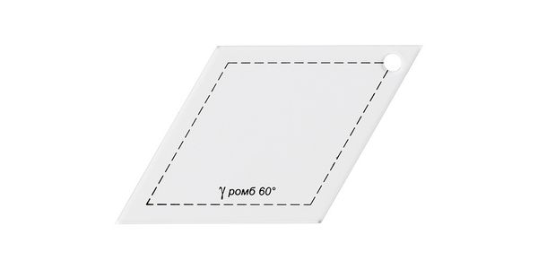 Шаблон для пэчворка 75х65 см, ромб 60°, Gamma PPS-04