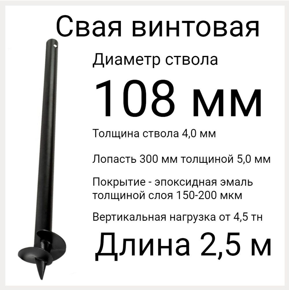 СВС 108. Винтовые сваи диаметр ствола 108 мм
