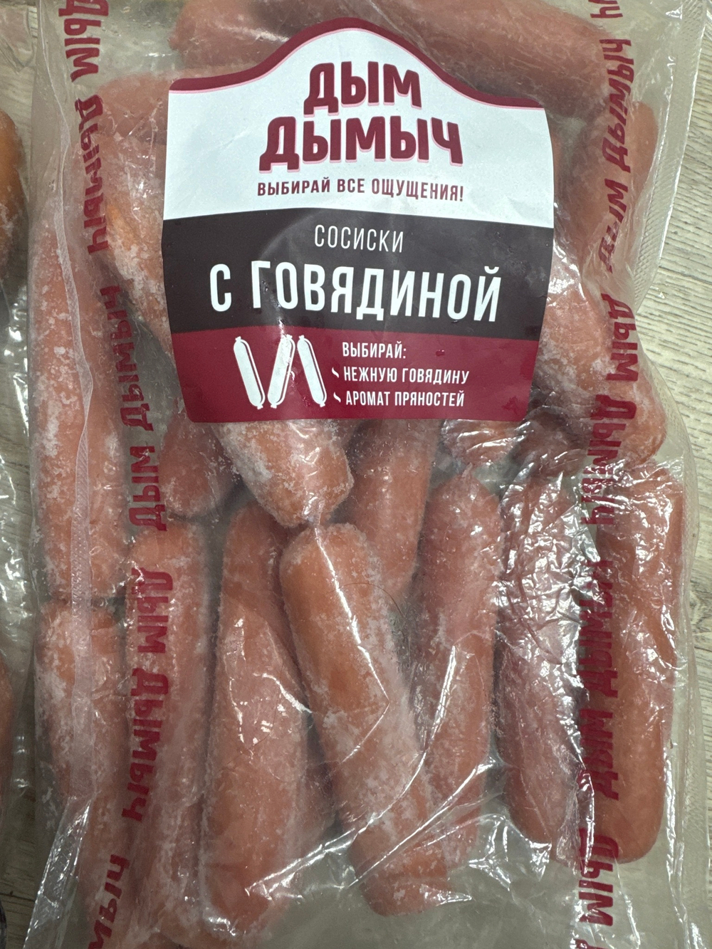 Сосиски с говядиной Дым Дымыч 1кг