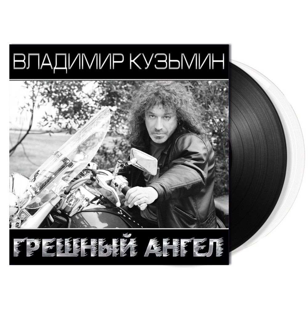 Владимир Кузьмин / Грешный Ангел (Coloured Vinyl)(2LP)