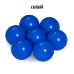 Шарики для сухого бассейна 70 мм.