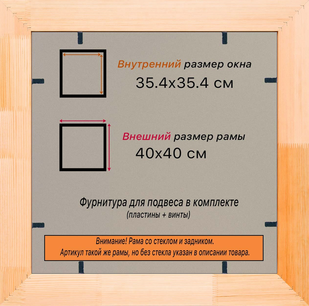 Деревянная рама 35x35 для постера и фотографий сеч. 30x16