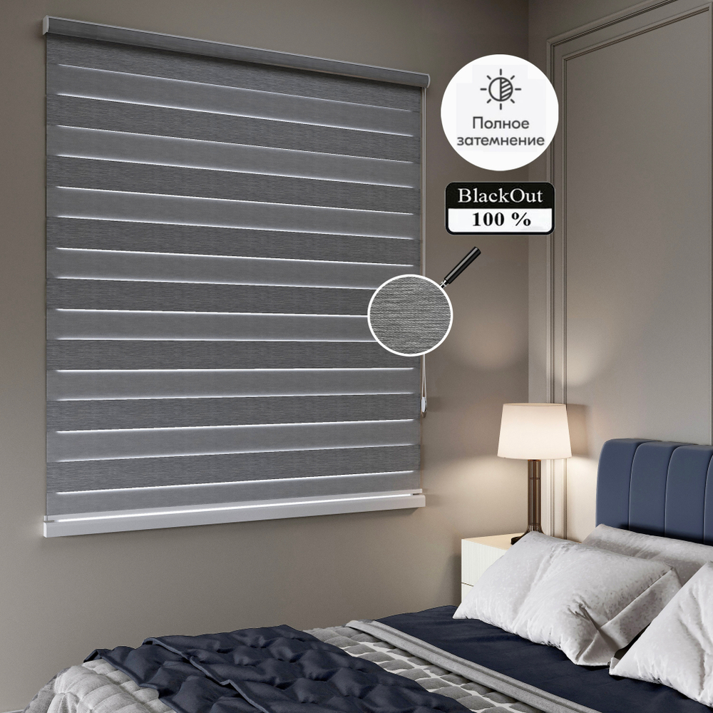 Рулонные шторы День-ночь BLACKOUT Adel Серый