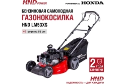 Газонокосилка бензиновая HND LM 53 XS