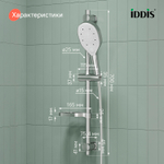 Душевой гарнитур IDDIS RAY3C70i16 Рэй (Ray) 700мм, лейка 3 реж., ХРОМ