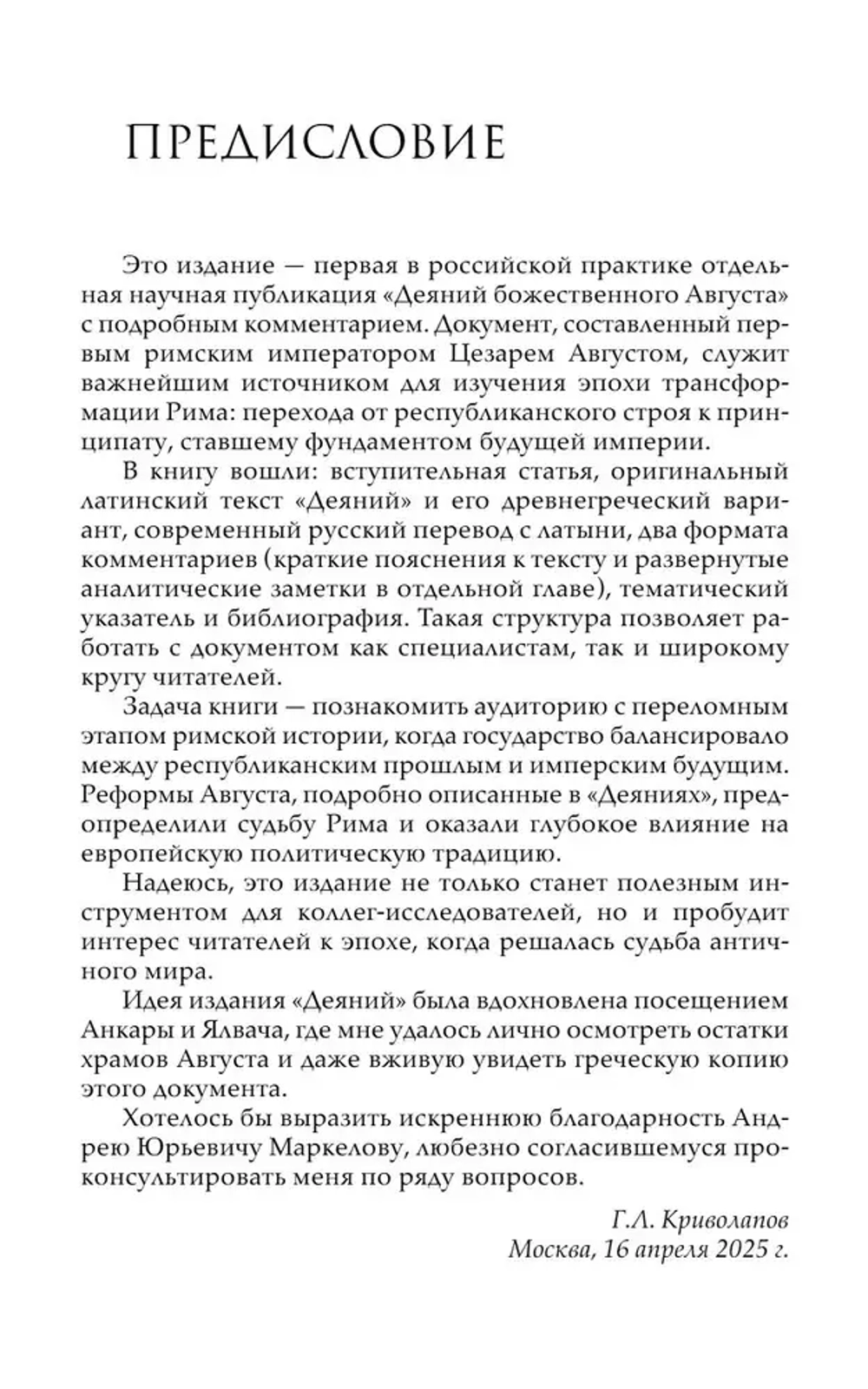 Деяния божественного Августа