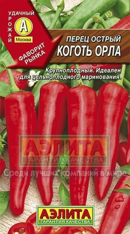Перец острый Коготь орла среднеспелый Аэлита