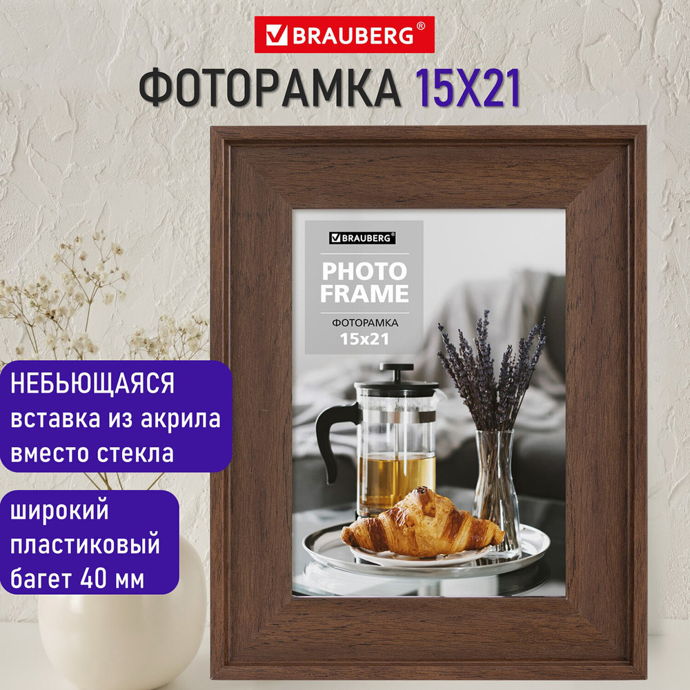 Рамка 15х21 см небьющаяся багет 40 мм пластик BRAUBERG "Walnut" цвет орех (2 штуки в упаковке)
