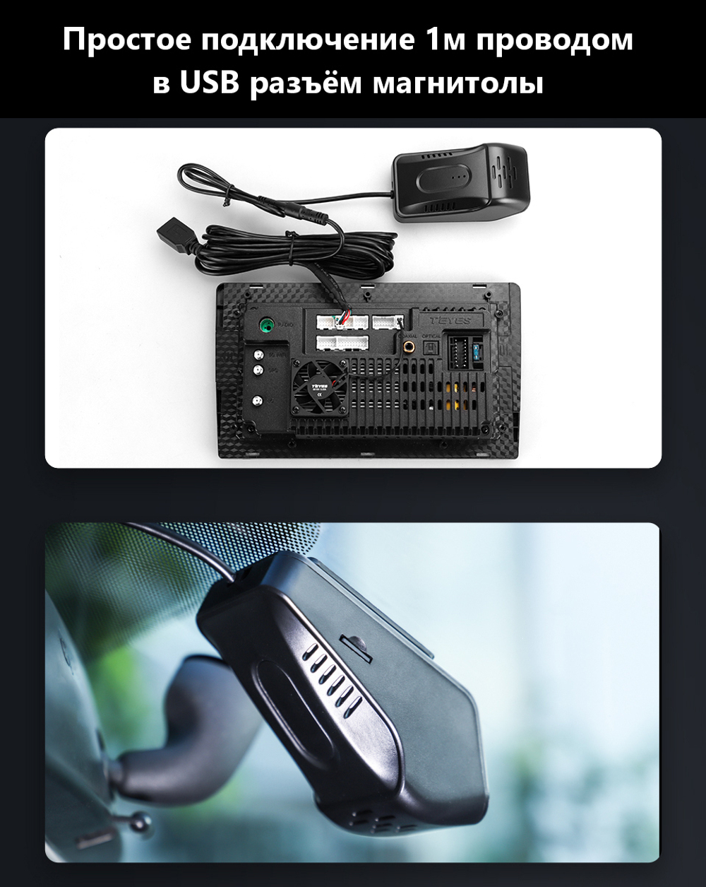 Видеорегистратор для автомагнитол Android - Teyes AR-DVR, 1920х1080p, контроль полос (ADAS), управление по USB