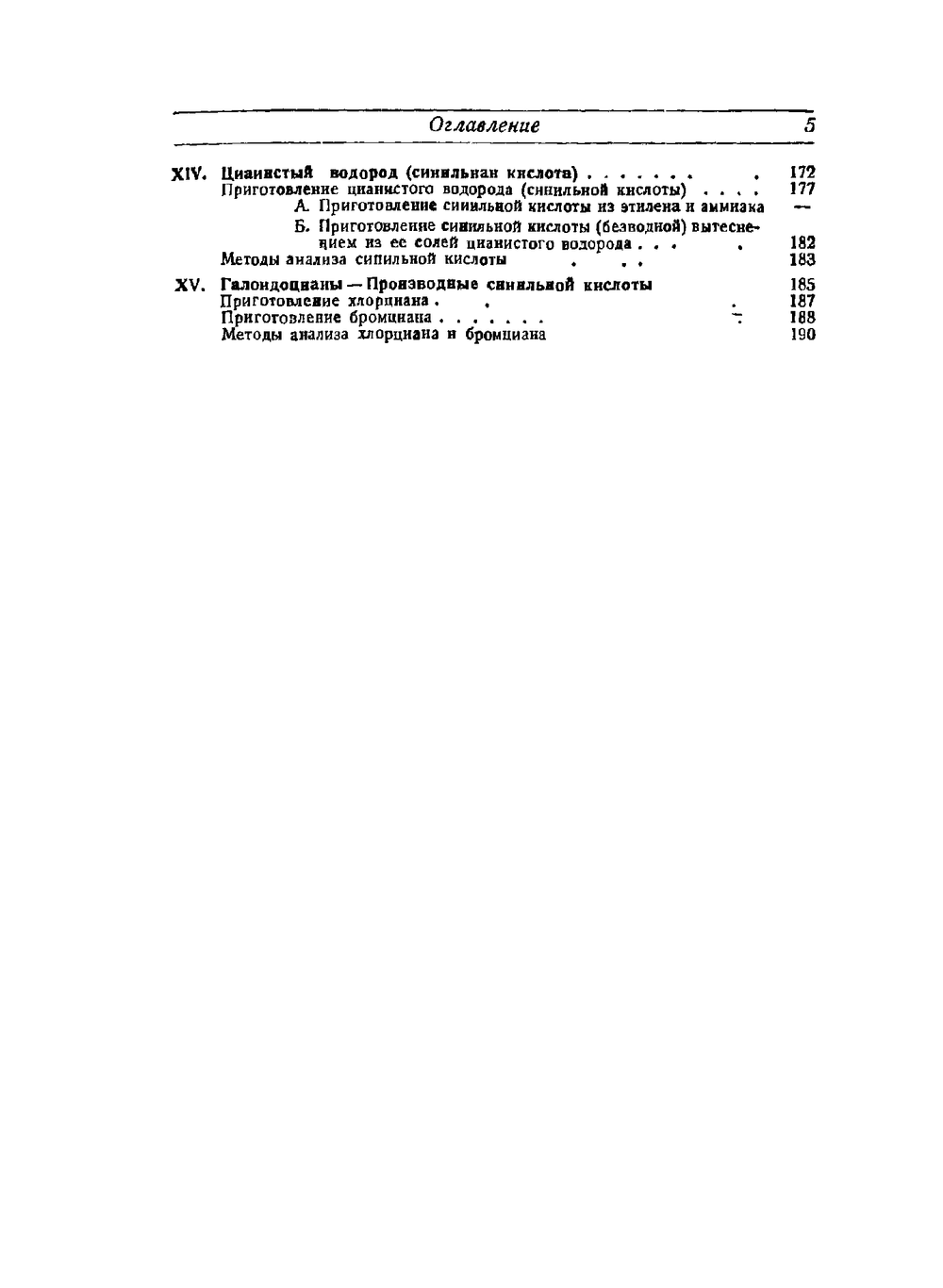 Синтезы отравляющих веществ | Л.З. Соборовский; А.Я. Якубович