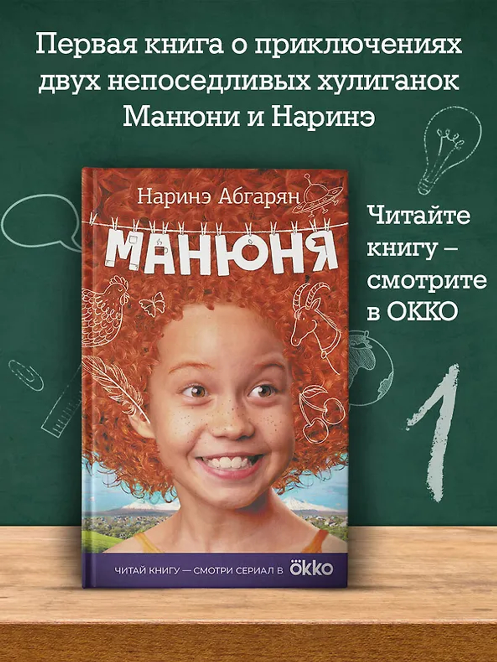 Манюня