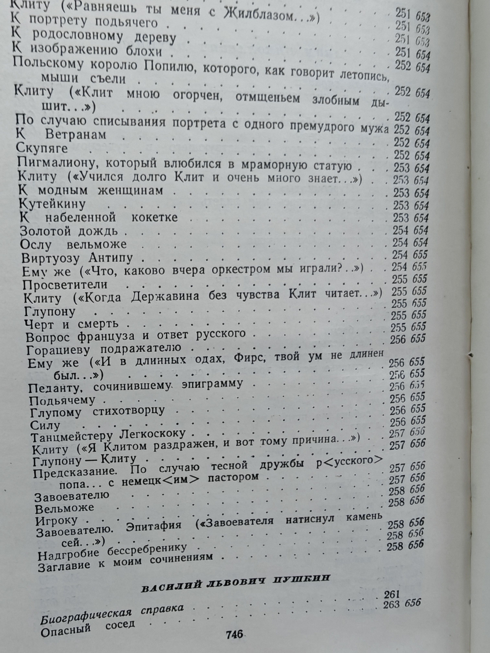 Поэты-сатирики конца XVIII - начала XIX в.