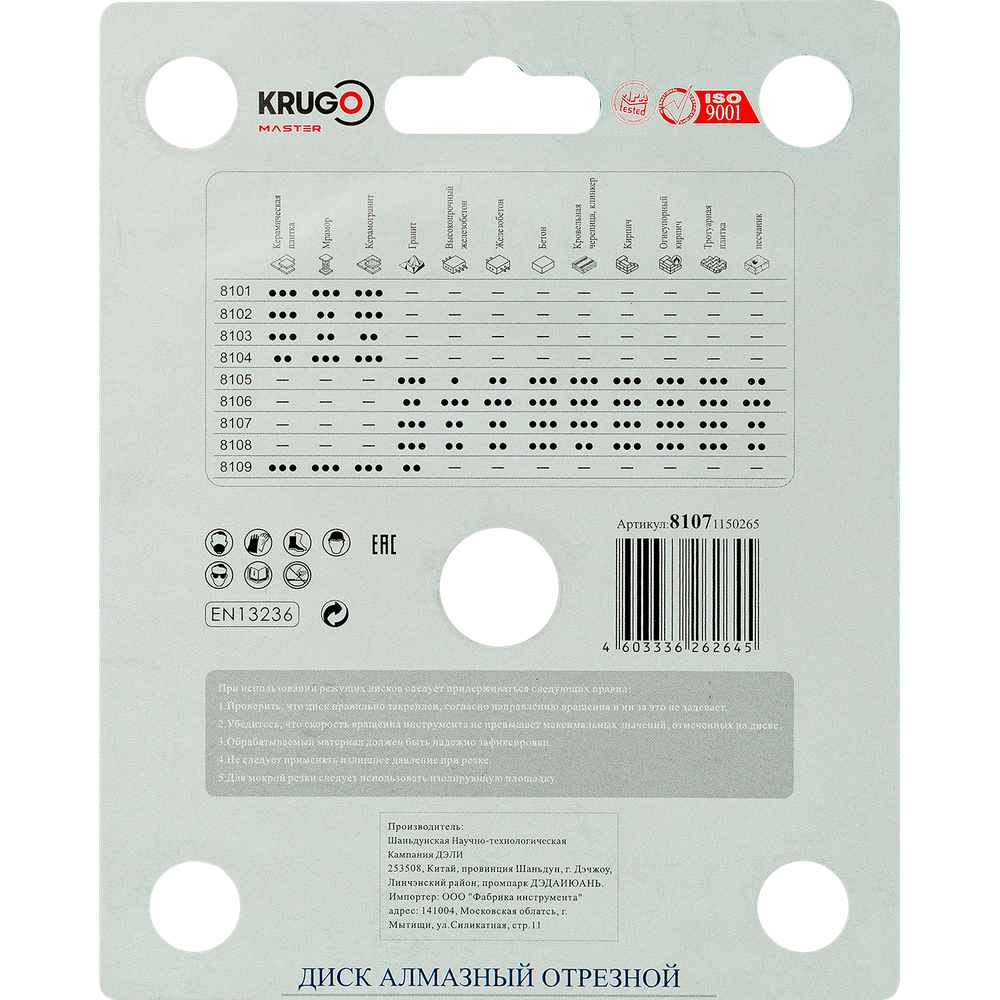 Диск алмазный Турбо сегментный KRUGO MASTER 115х1,8х22,23х12mm, 81071150265