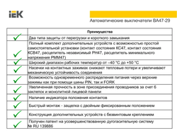 Автоматический выключатель 3P 63А IEK ВА47-29 (1шт)