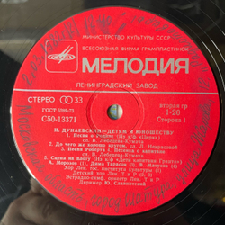 Винтажная виниловая пластинка Исаак Дунаевский, Детям И Юношеству (СССР 1984)