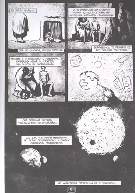 Комикс Самые Страшные Комиксы