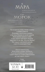 Мара и Морок