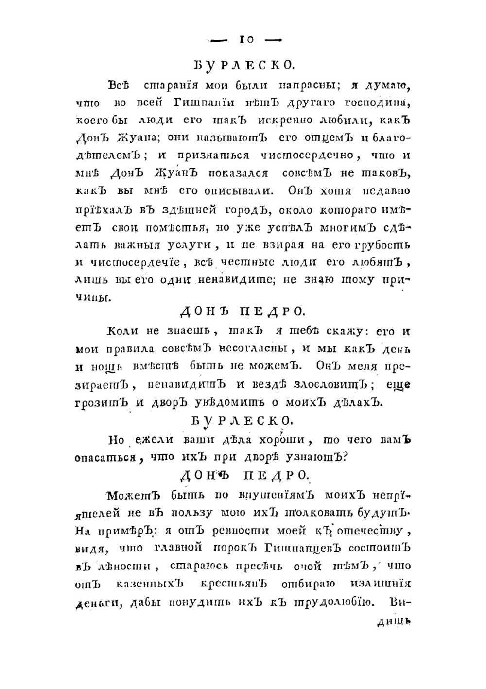 Дон Педро Прокодуранте, или Наказанной бездельник | Чаадаев Яков Петрович
