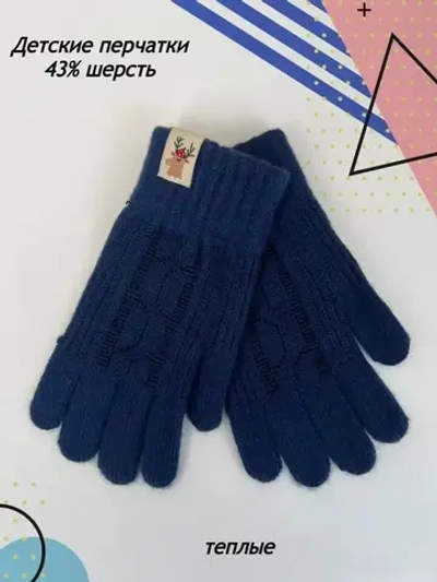 Детские перчатки шерстяные