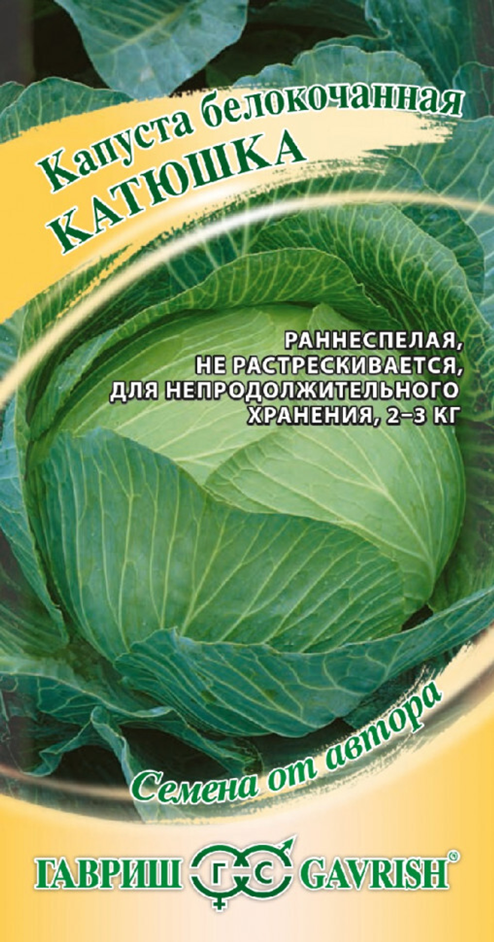Капуста бк Катюшка 0,3г Ц Гавриш