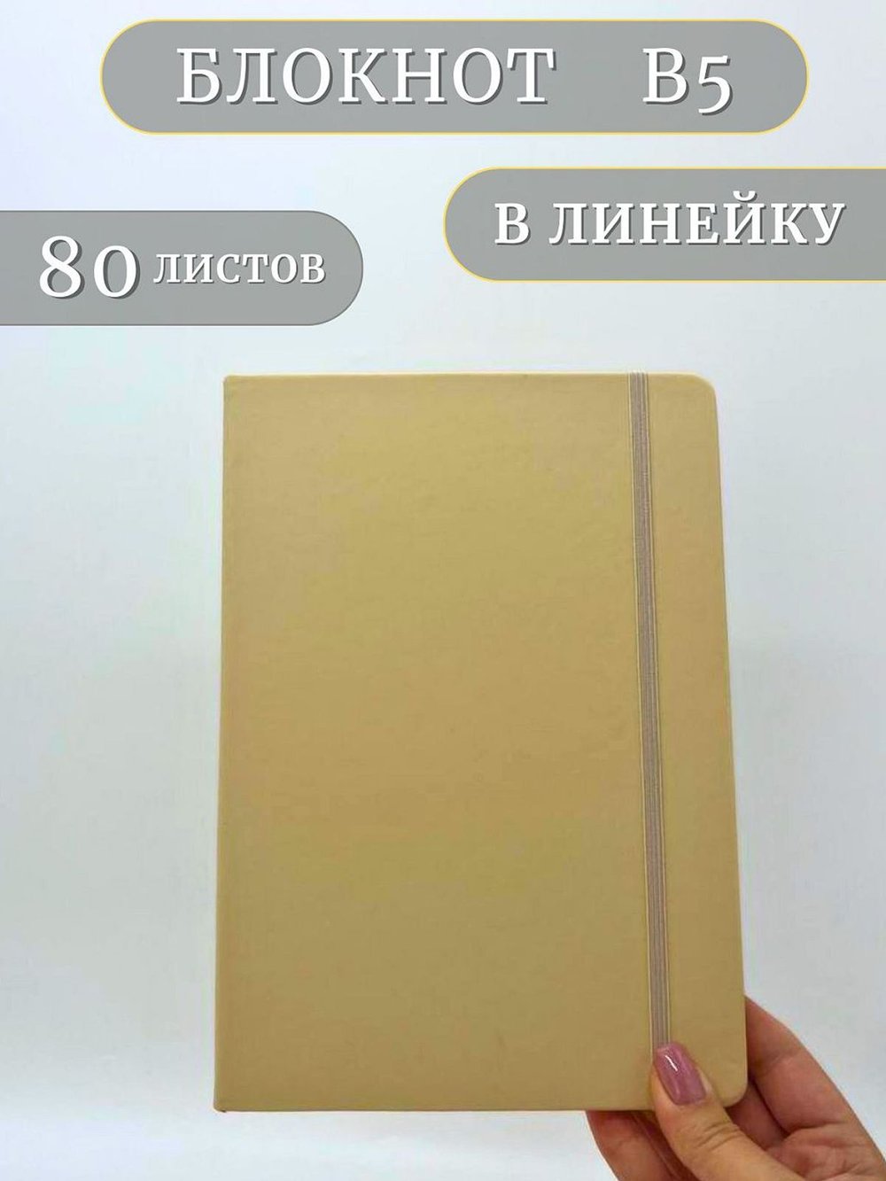 Блокнот В5 25*17см 80 л бежевый (201688429-13)