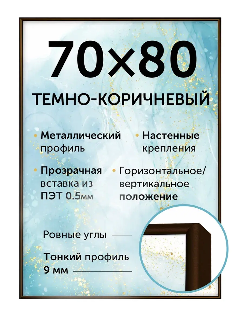 Металлическая рамка 70х80 см
